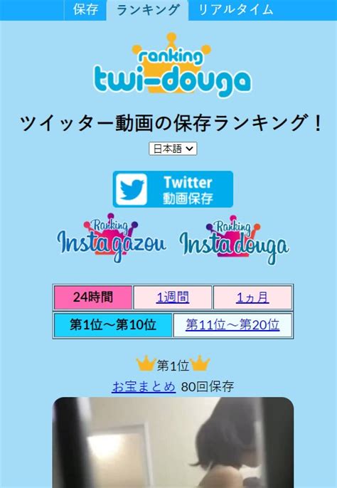 twitter 保存動画ランキング|Twitter動画保存ランキング（1日）